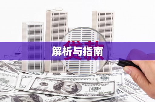 中卫解析与指南