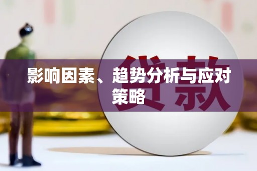 中卫影响因素、趋势分析与应对策略