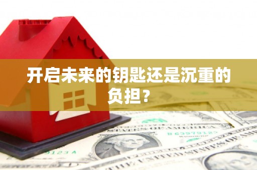 中卫开启未来的钥匙还是沉重的负担？