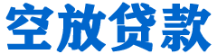 中卫贷款_快速便捷的本地贷款服务_低利率高额度_专业贷款服务平台